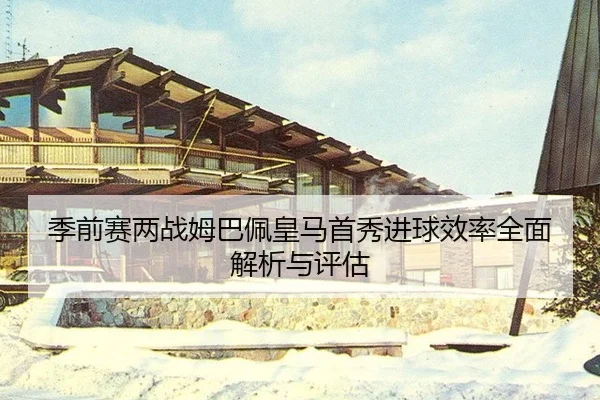 ji-qian-sai-liang-zhan-mu-ba-pei-huang-ma-shou-xiu-jin-qiu-xiao-lv-quan-mian-jie-xi-yu-ping-gu-2-602.jpg