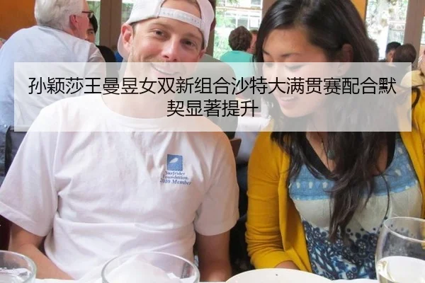 sun-ying-sha-wang-man-yu-nv-shuang-xin-zu-he-sha-te-da-man-guan-sai-pei-he-mo-qi-xian-zhu-ti-sheng-2-768.jpg