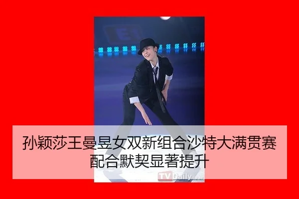 sun-ying-sha-wang-man-yu-nv-shuang-xin-zu-he-sha-te-da-man-guan-sai-pei-he-mo-qi-xian-zhu-ti-sheng-3-951.jpg