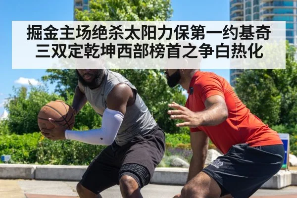 basketball defense